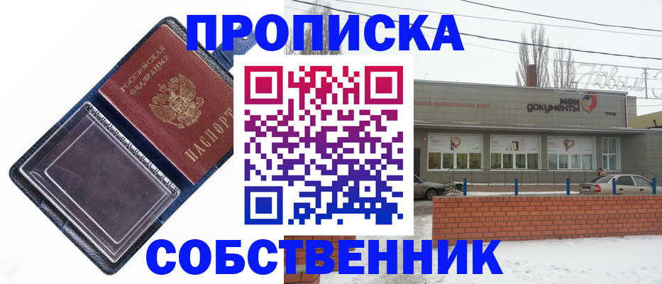 прописка 2025 в Ростовской области